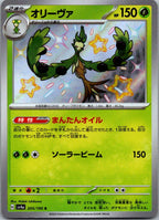 Arboliva 205/190 Shiny Shiny Treasure ex Pokemon Japanese Near Mint