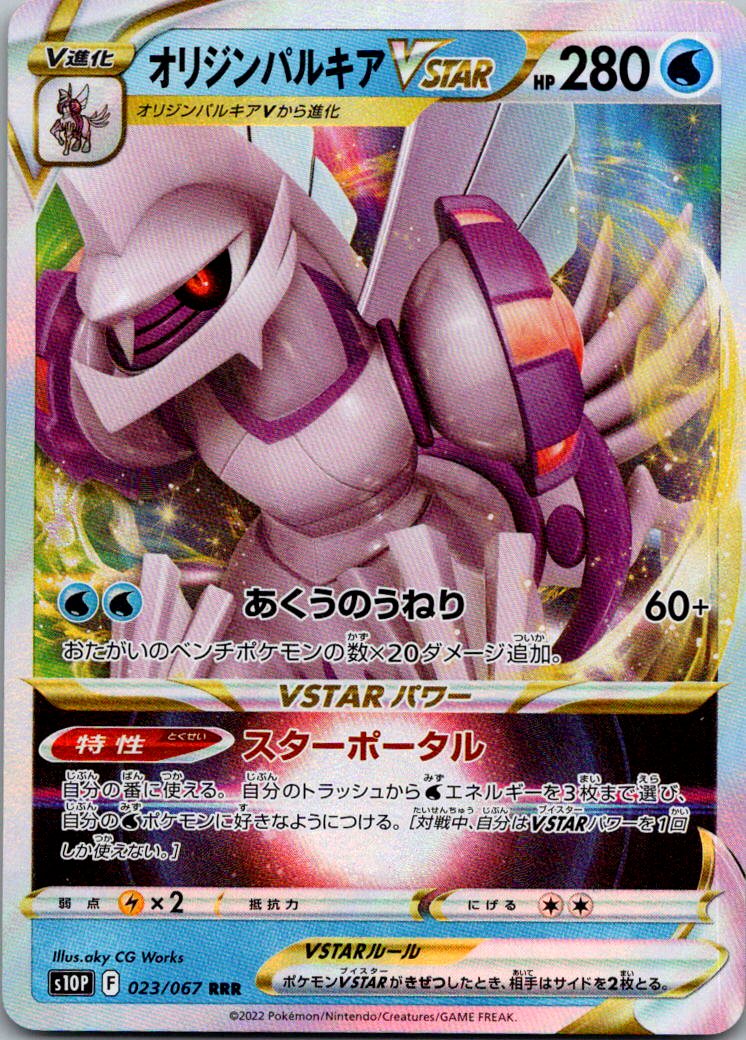 Origin Palkia VSTAR 023/067 Triple Rare Space Juggler Pokemon Japanese Near Mint