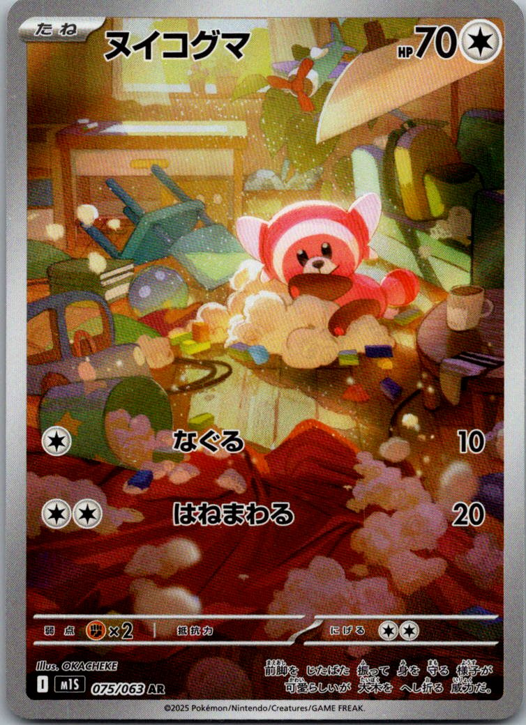 Stufful 075/063 Art Rare Mega Symphonia Pokemon Japanese Near Mint