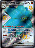 Glimmora EX 329/190 Shiny Super Rare Shiny Treasure ex Pokemon Japanese NM