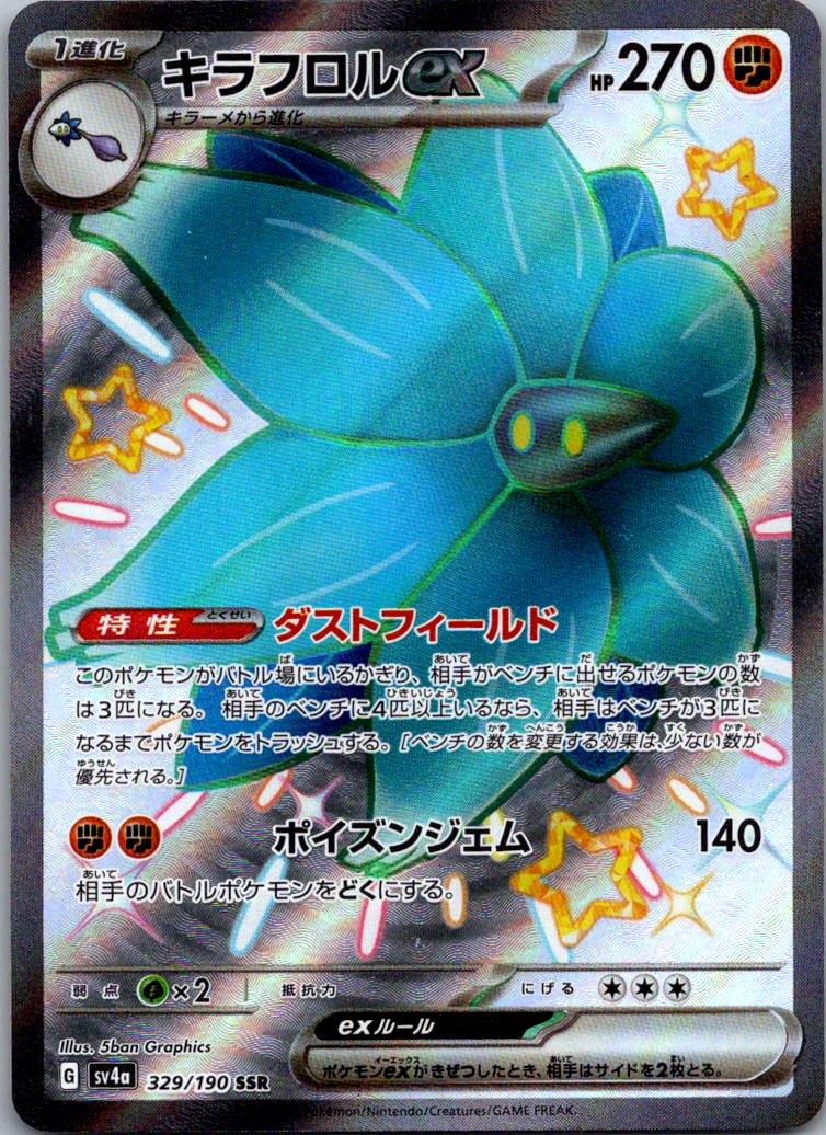 Glimmora EX 329/190 Shiny Super Rare Shiny Treasure ex Pokemon Japanese NM