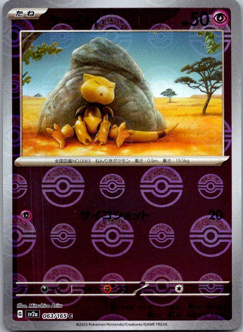 Abra (Poke Ball Pattern) 063/165 SV2a: Pokemon Card 151 Japanese Holo NM