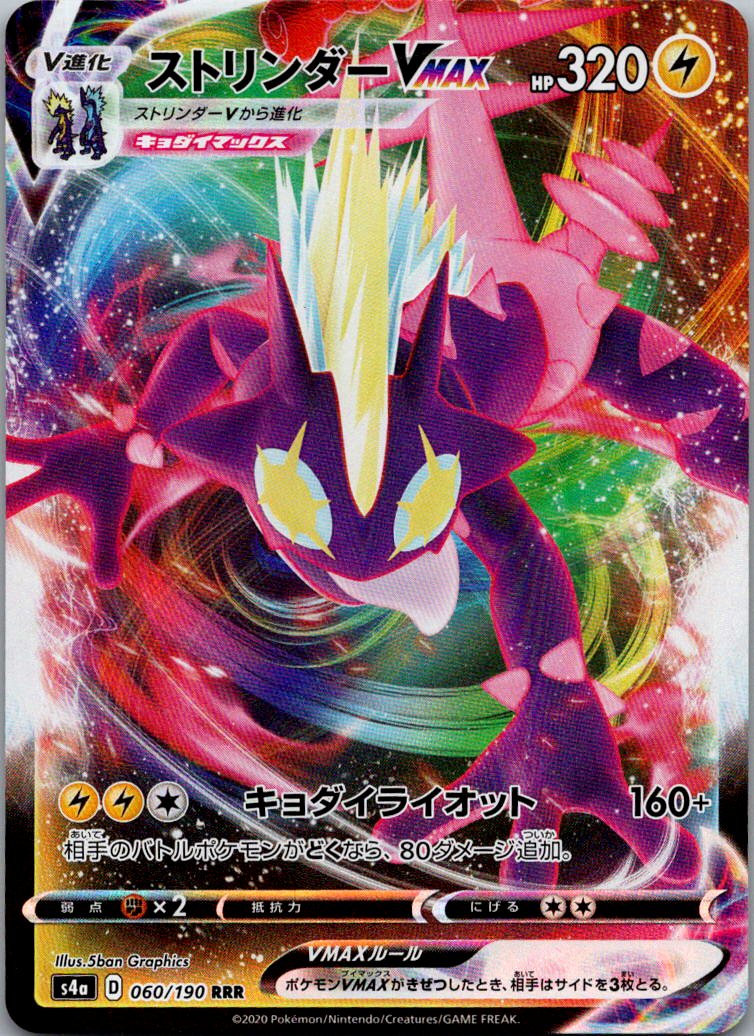 Toxtricity VMAX 060/190 Triple Rare Shiny Star V Pokemon Japanese Near Mint