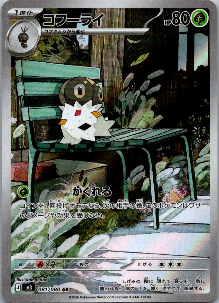 Spewpa 081/080 Art Rare Nihil Zero Pokemon Japanese Near Mint