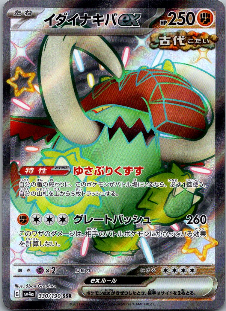 Great Tusk EX 330/190 Shiny Super Rare Shiny Treasure ex Pokemon Japanese NM
