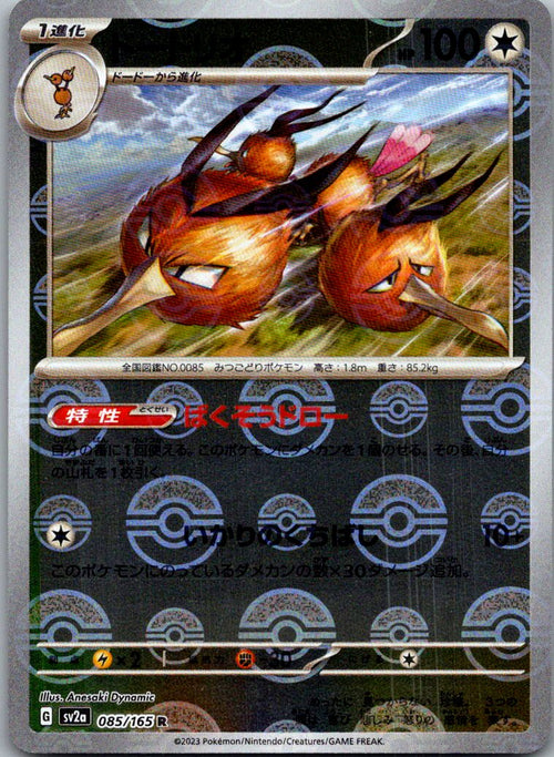 Dodrio (Poke Ball Pattern) 085/165 SV2a: Pokemon Card 151 Pokemon Japanese NM