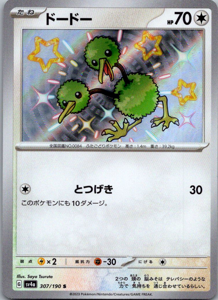 Doduo 307/190 Shiny Shiny Treasure ex Pokemon Japanese Near Mint