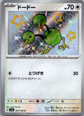 Doduo 307/190 Shiny Shiny Treasure ex Pokemon Japanese Near Mint