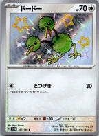 Doduo 307/190 Shiny Shiny Treasure ex Pokemon Japanese Near Mint