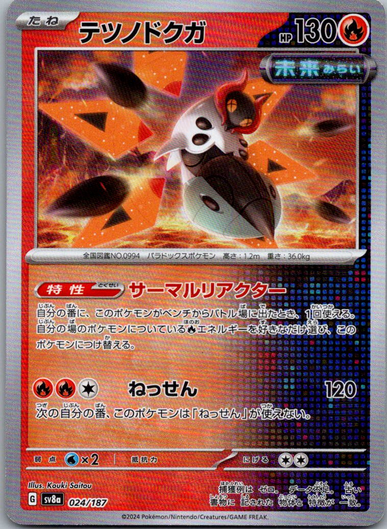 Iron Moth (Master Ball Pattern) 024/187 SV8a: Terastal Festival ex Japanese NM
