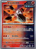 Iron Moth (Master Ball Pattern) 024/187 SV8a: Terastal Festival ex Japanese NM