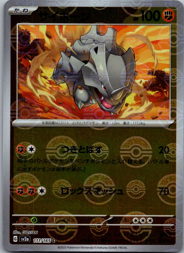 Rhyhorn (Poke Ball Pattern) 111/165 SV2a: Pokemon Card 151 Pokemon Japanese NM