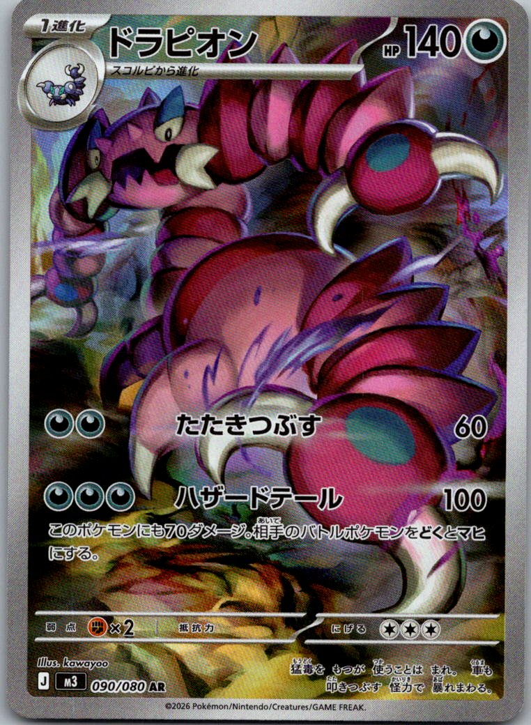 Drapion 090/080 Art Rare Nihil Zero Pokemon Japanese Near Mint