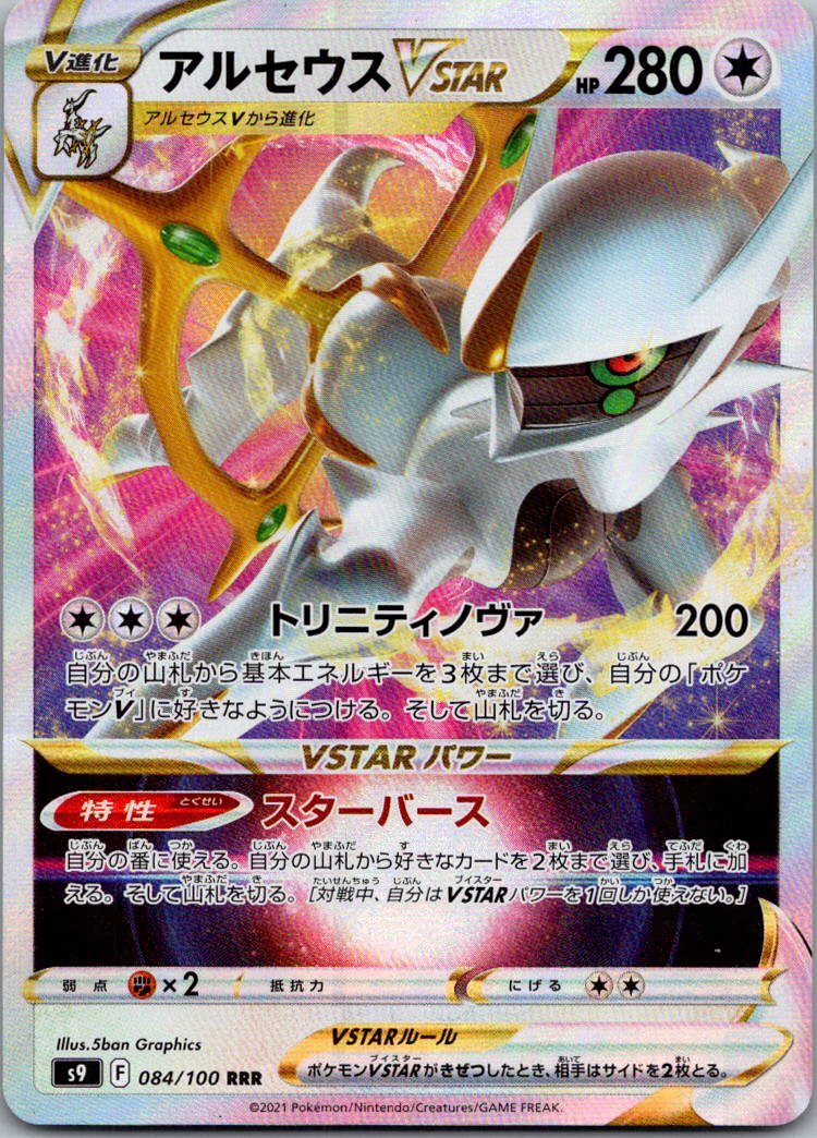 Arceus VSTAR 084/100 Triple Rare Star Birth Pokemon Japanese Holo Near Mint