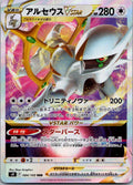 Arceus VSTAR 084/100 Triple Rare Star Birth Pokemon Japanese Holo Near Mint