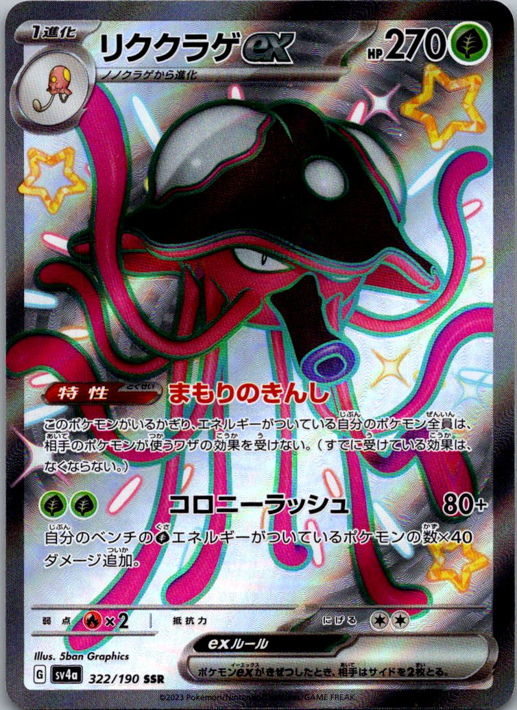 Toedscruel EX 322/190 Shiny Super Rare Shiny Treasure ex Pokemon Japanese NM