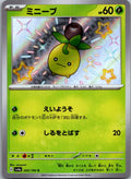 Smoliv 203/190 Shiny Shiny Treasure ex Pokemon Japanese Near Mint
