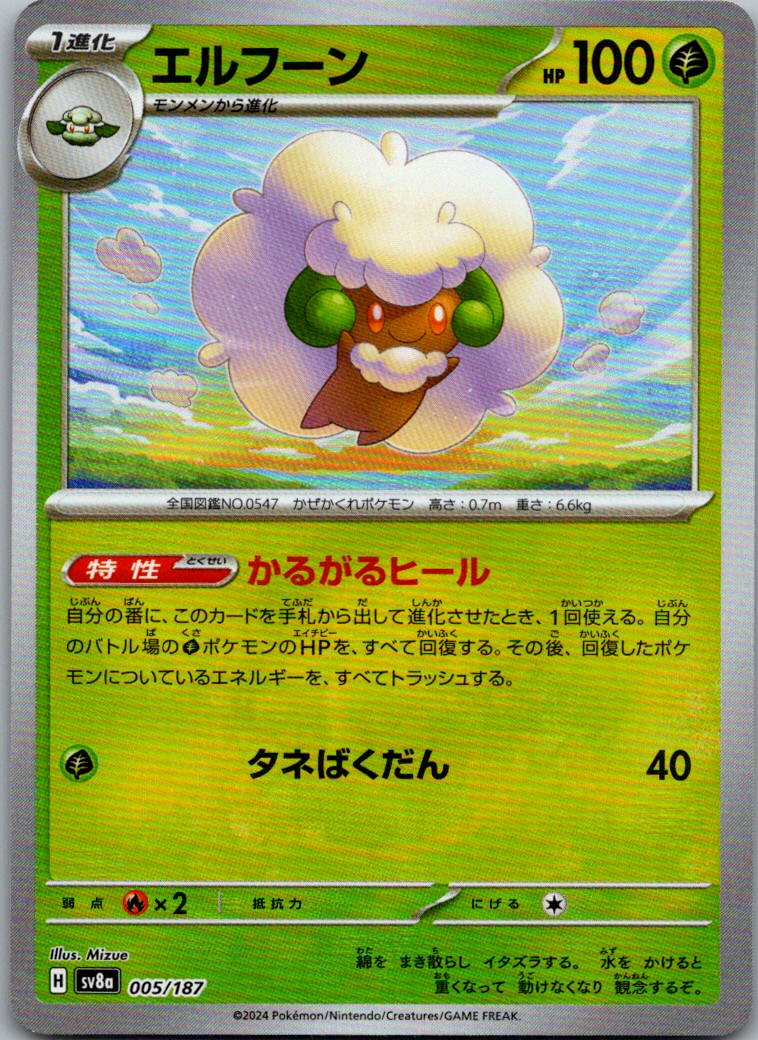 Whimsicott (Master Ball Pattern) 005/187 SV8a: Terastal Festival ex Japanese NM