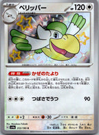 Pelipper 312/190 Shiny Shiny Treasure ex Pokemon Japanese Near Mint