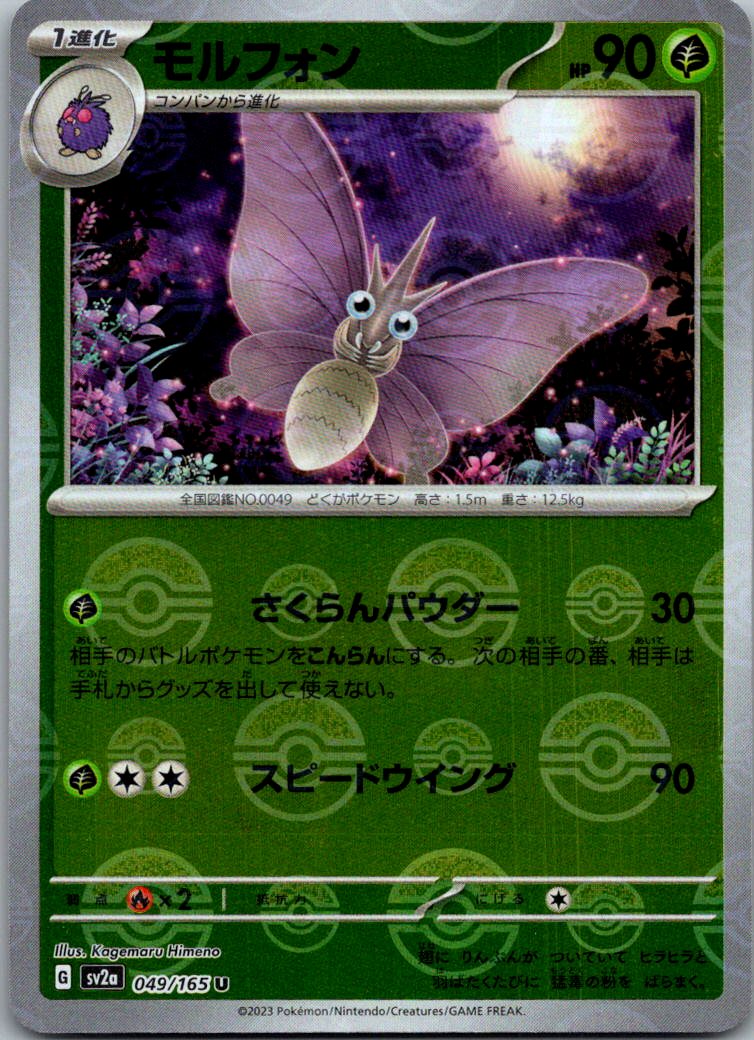 Venomoth (Poke Ball Pattern) 049/165 SV2a: Pokemon Card 151 Pokemon Japanese NM