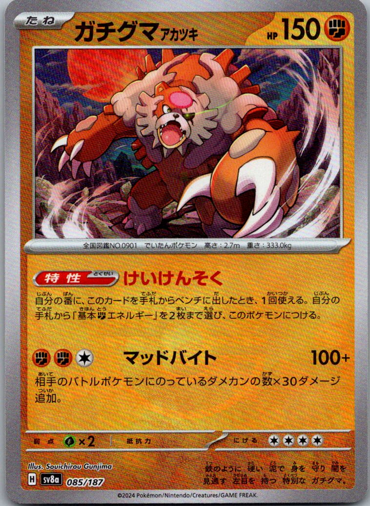 Bloodmoon Ursaluna Master Ball Pattern 085/187 SV8a Terastal Fest ex Japanese NM