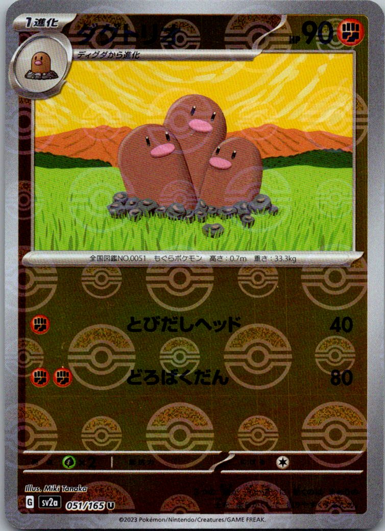 Dugtrio (Poke Ball Pattern) 051/165 SV2a: Pokemon Card 151 Pokemon Japanese NM