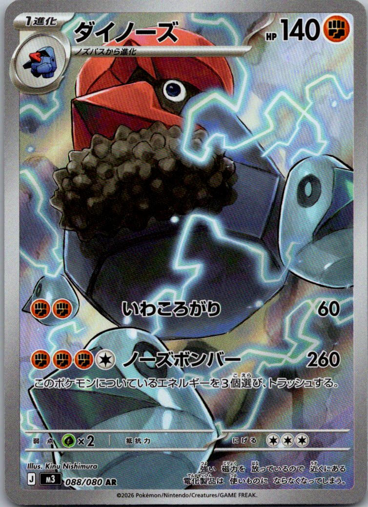 Probopass 088/080 Art Rare Nihil Zero Pokemon Japanese Near Mint