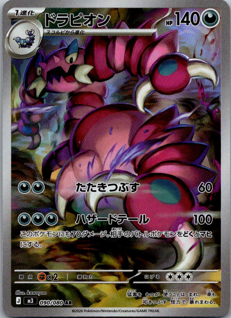Drapion 090/080 Art Rare Nihil Zero Pokemon Japanese Near Mint