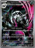 Galarian Obstagoon 209/193 holo Art Rare MEGA Dream ex Pokemon Japanese NM