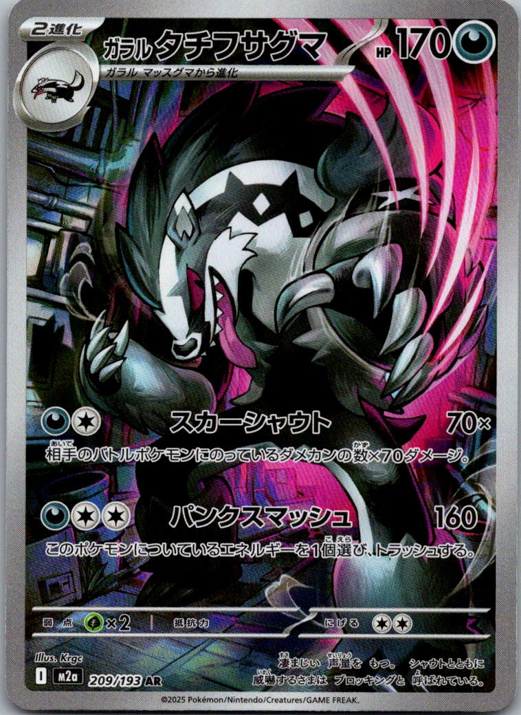 Galarian Obstagoon 209/193 holo Art Rare MEGA Dream ex Pokemon Japanese NM