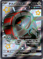 Iron Treads EX 333/190 Shiny Super Rare Shiny Treasure ex Pokemon Japanese NM