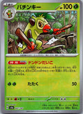 Thwackey 007/187 Poke Ball Terastal Festival Pokemon Japanese Holo Near Mint