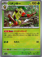 Thwackey 007/187 Poke Ball Terastal Festival Pokemon Japanese Holo Near Mint