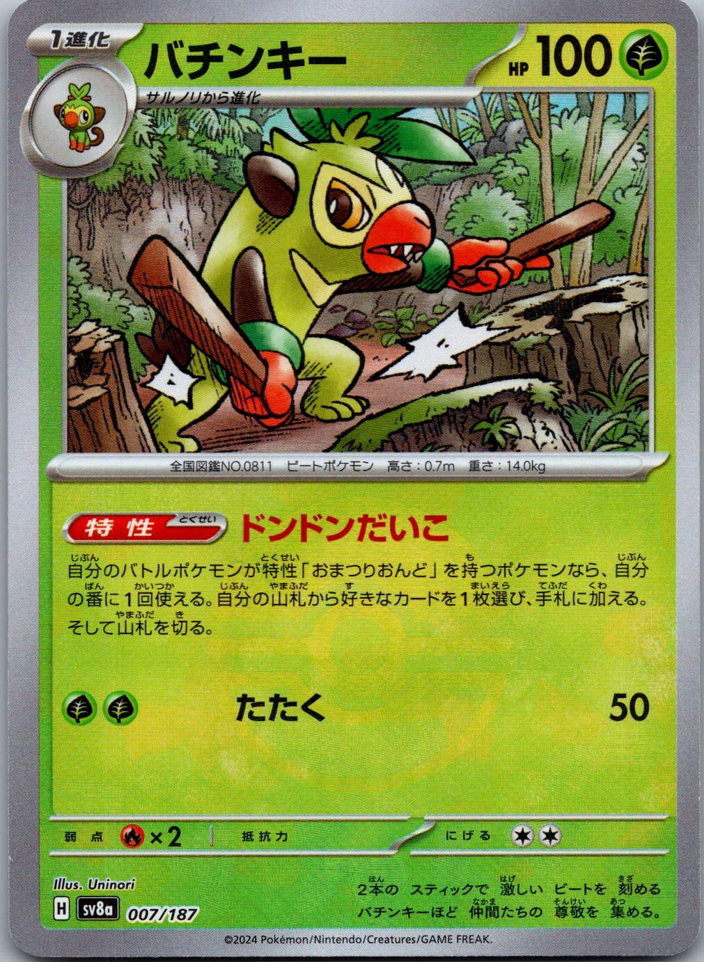 Thwackey 007/187 Poke Ball Terastal Festival Pokemon Japanese Holo Near Mint