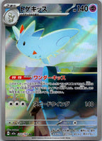 Togekiss 203/193 holo Art Rare MEGA Dream ex Pokemon Japanese Near Mint