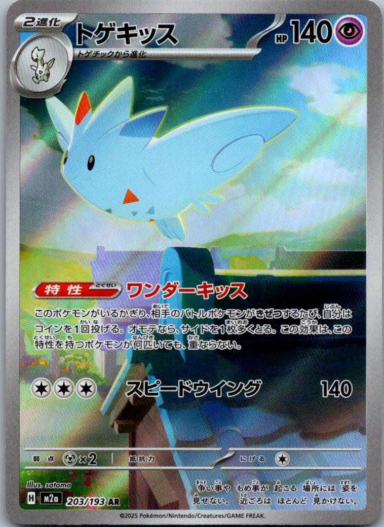Togekiss 203/193 holo Art Rare MEGA Dream ex Pokemon Japanese Near Mint