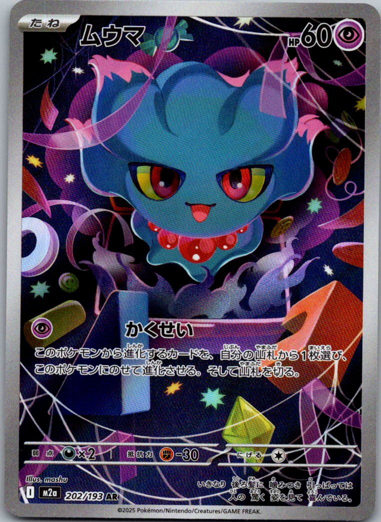 Misdreavus 202/193 holo Art Rare MEGA Dream ex Pokemon Japanese Near Mint
