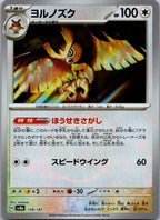 Noctowl (Master Ball Pattern) 128/187 SV8a: Terastal Fest ex Pokemon Japanese NM
