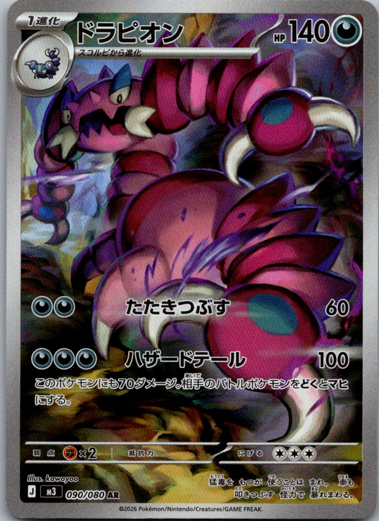 Drapion 090/080 Art Rare Nihil Zero Pokemon Japanese Near Mint
