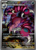 Drapion 090/080 Art Rare Nihil Zero Pokemon Japanese Near Mint
