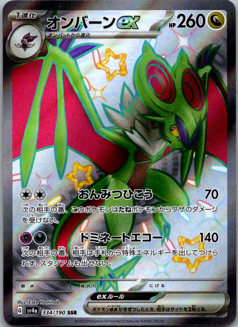 Noivern EX 334/190 Shiny Super Rare Shiny Treasure ex Pokemon Japanese Near Mint