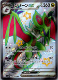 Noivern EX 334/190 Shiny Super Rare Shiny Treasure ex Pokemon Japanese Near Mint
