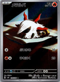 Larvesta 108/106 Art Rare Super Electric Breaker Pokemon Japanese Near Mint