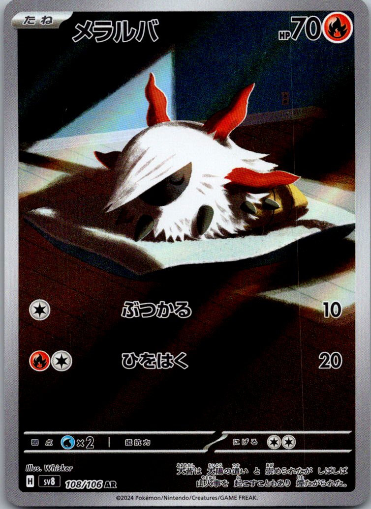 Larvesta 108/106 Art Rare Super Electric Breaker Pokemon Japanese Near Mint