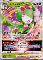 Hisuian Lilligant VSTAR 008/067 Triple Rare Time Gazer Pokemon Japanese NM