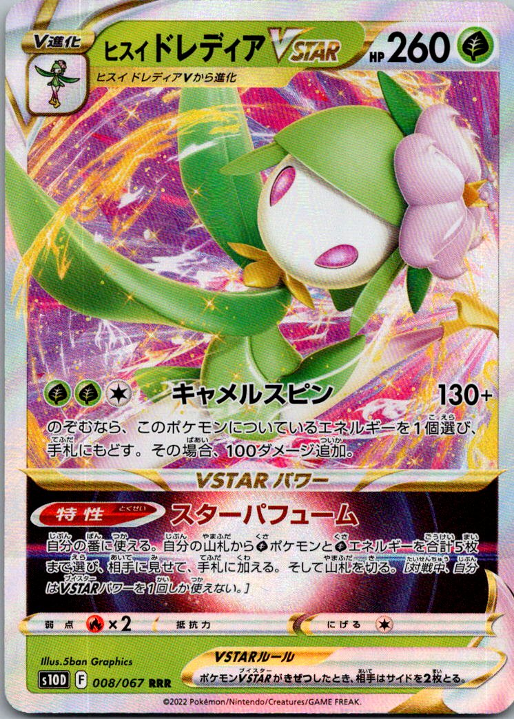 Hisuian Lilligant VSTAR 008/067 Triple Rare Time Gazer Pokemon Japanese NM