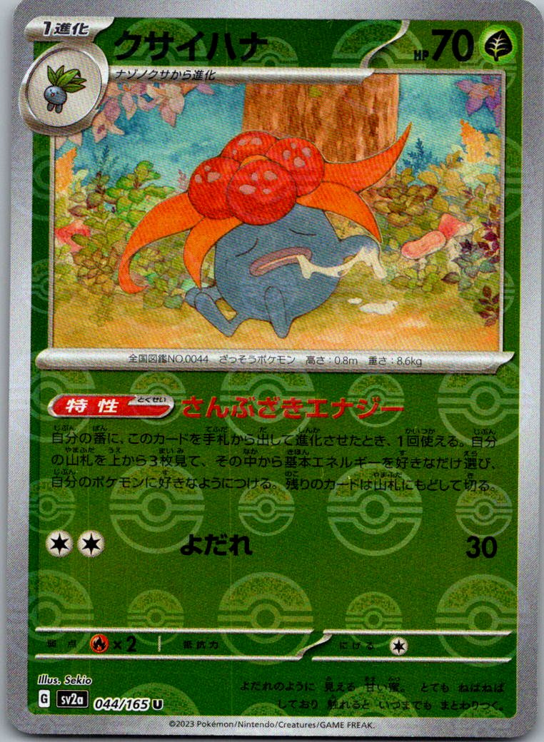 Gloom (Poke Ball Pattern) 044/165 SV2a: Pokemon Card 151 Japanese Holo NM