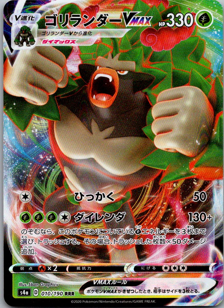 Rillaboom VMAX 010/190 Triple Rare Shiny Star V Pokemon Japanese Holo Near Mint