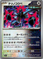 Iron Jugulis (Master Ball Pattern) 135/187 SV8a: Terastal Fest ex Japanese NM