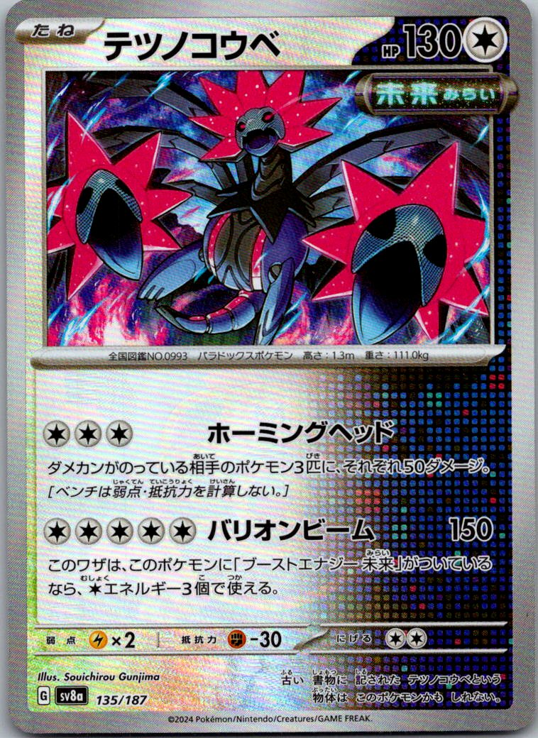 Iron Jugulis (Master Ball Pattern) 135/187 SV8a: Terastal Fest ex Japanese NM
